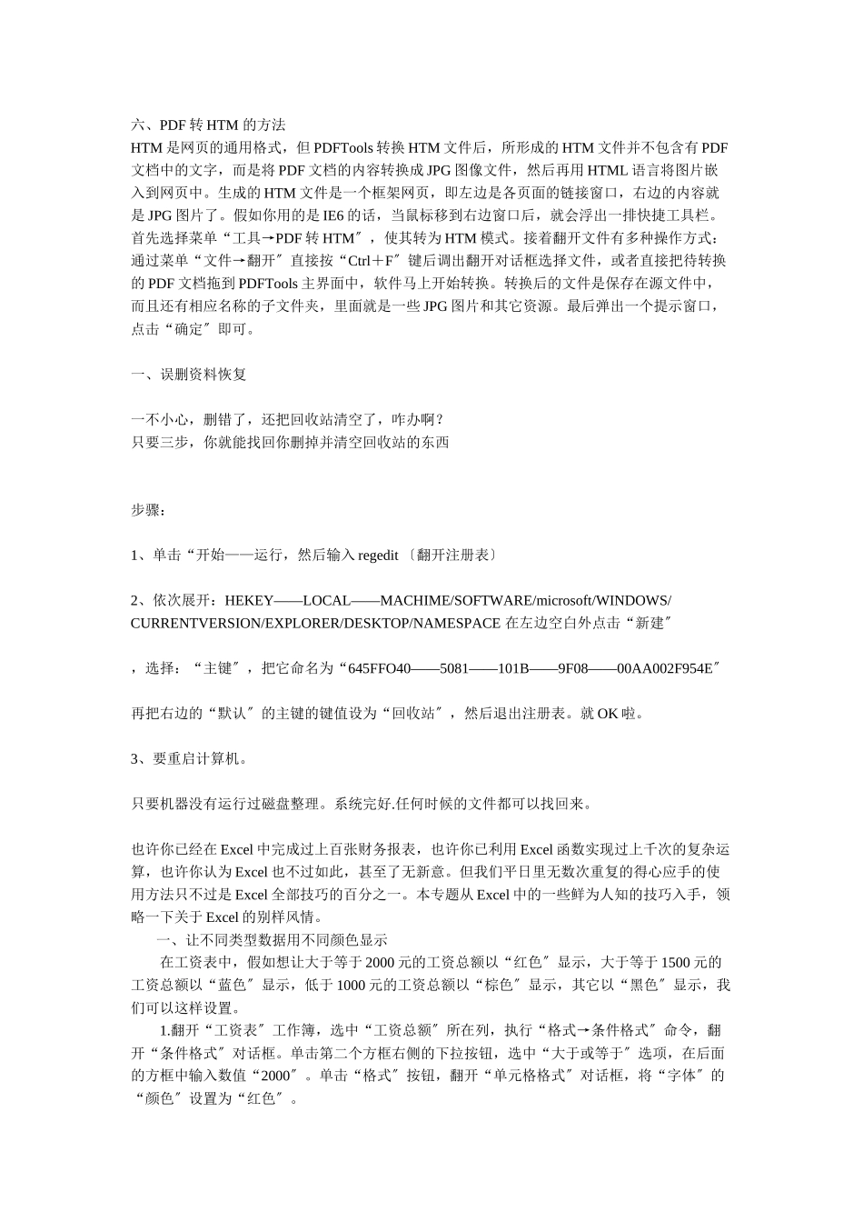 各种电脑使用技巧传授_第3页