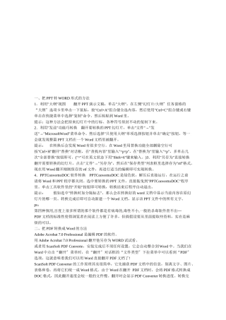 各种电脑使用技巧传授