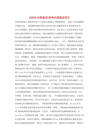 各种自我鉴定范文