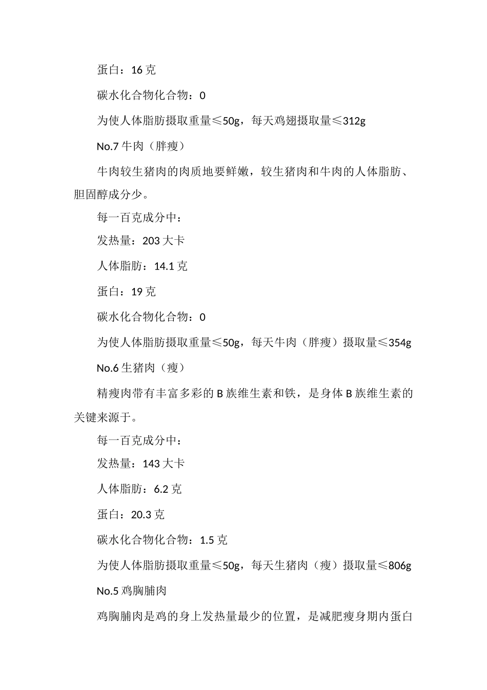 各种肉的热量排名_第3页