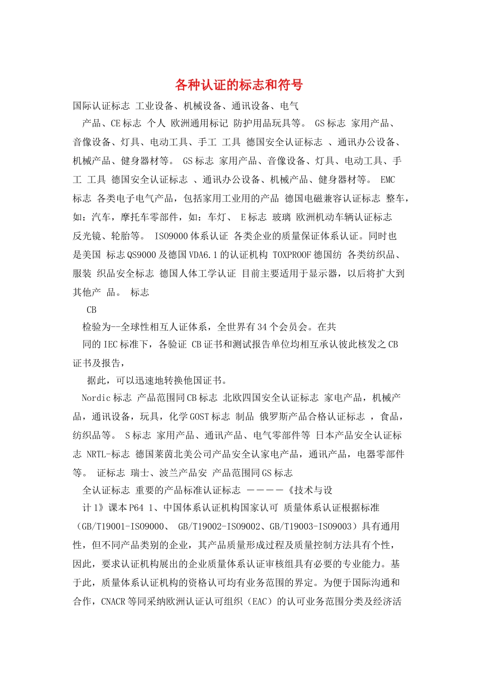 各种认证的标志和符号_第1页