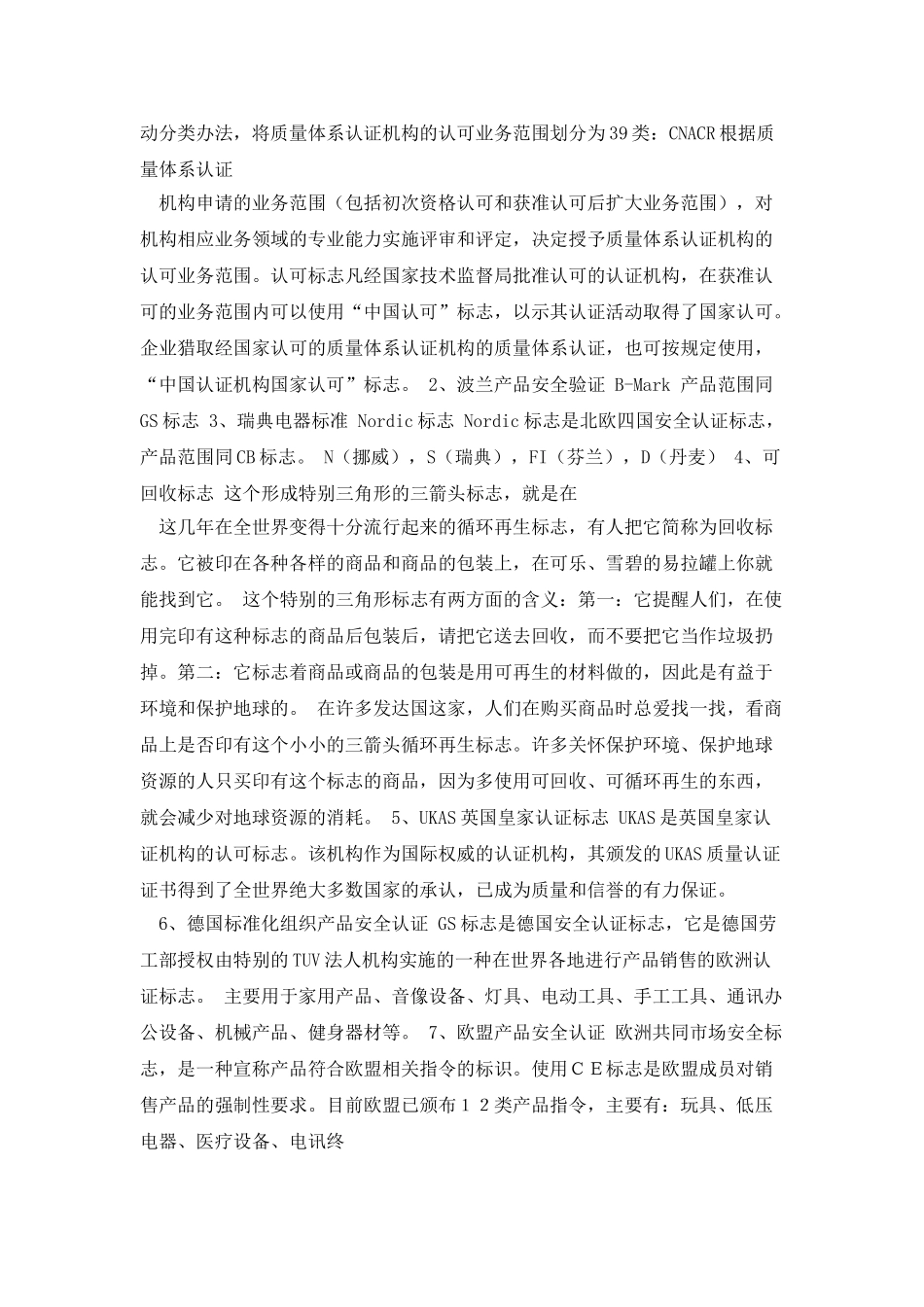 各种认证的标志和符号_第2页