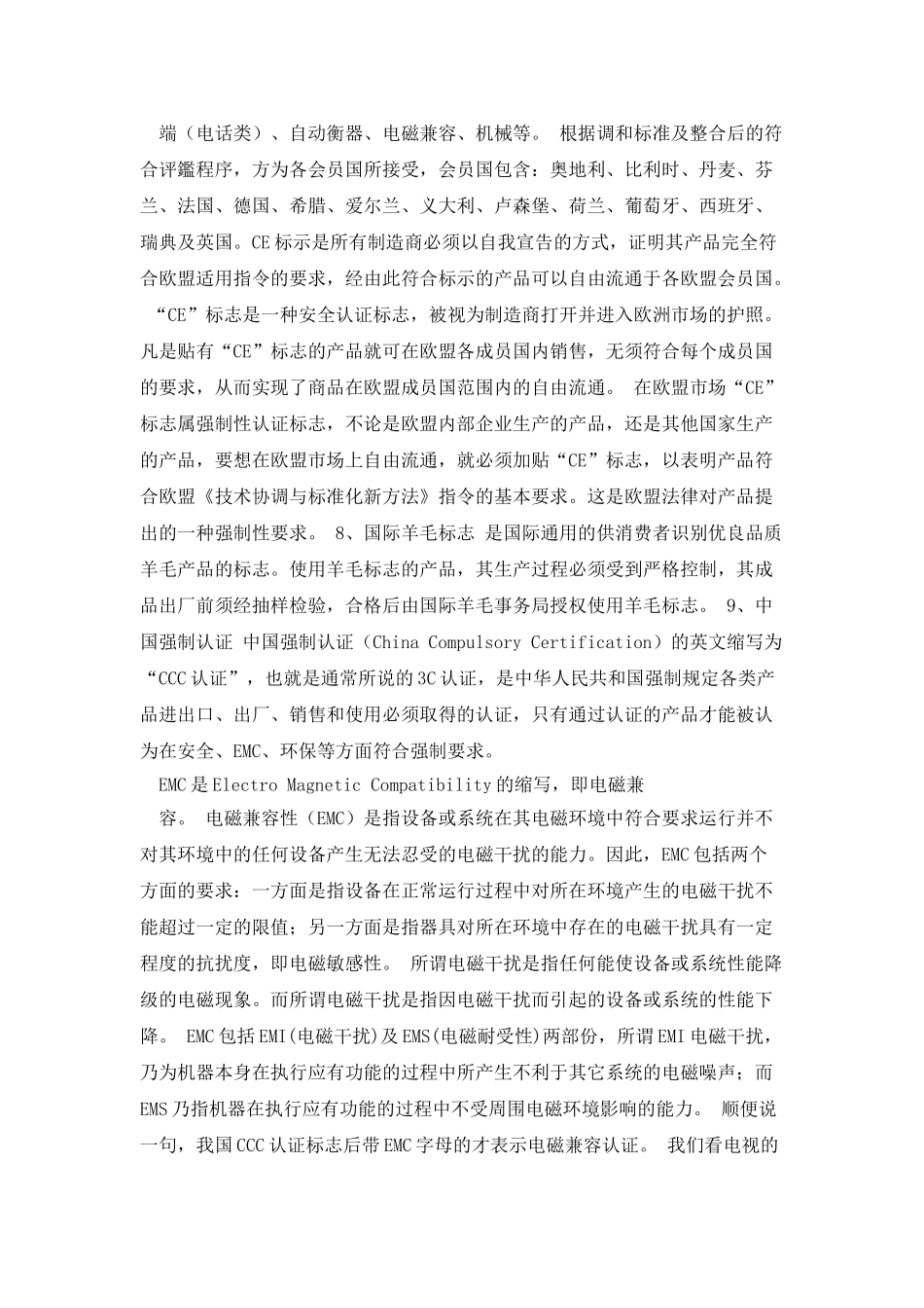 各种认证的标志和符号_第3页