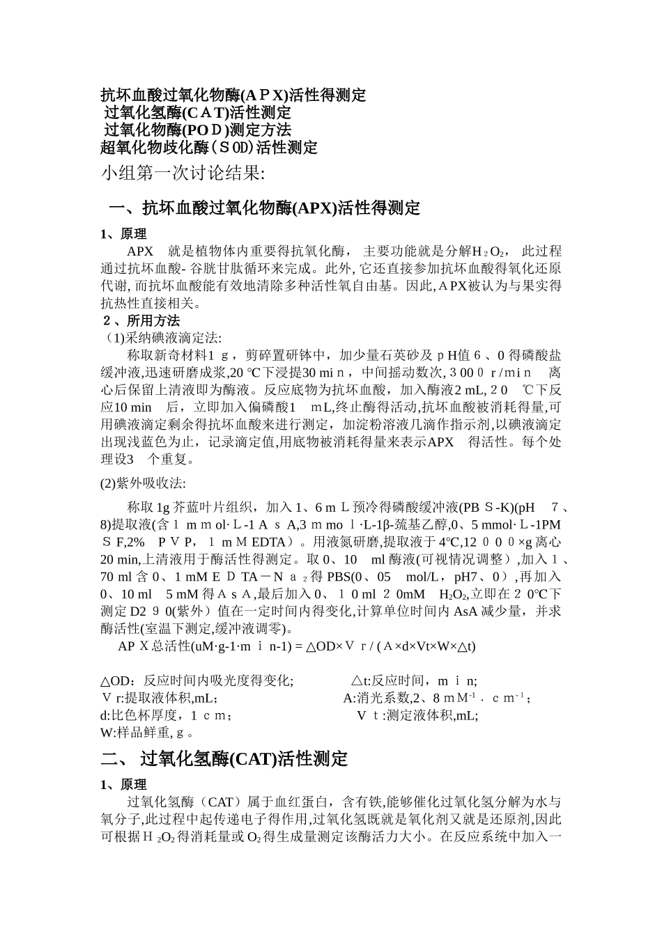 各种酶活性测定方法_第1页