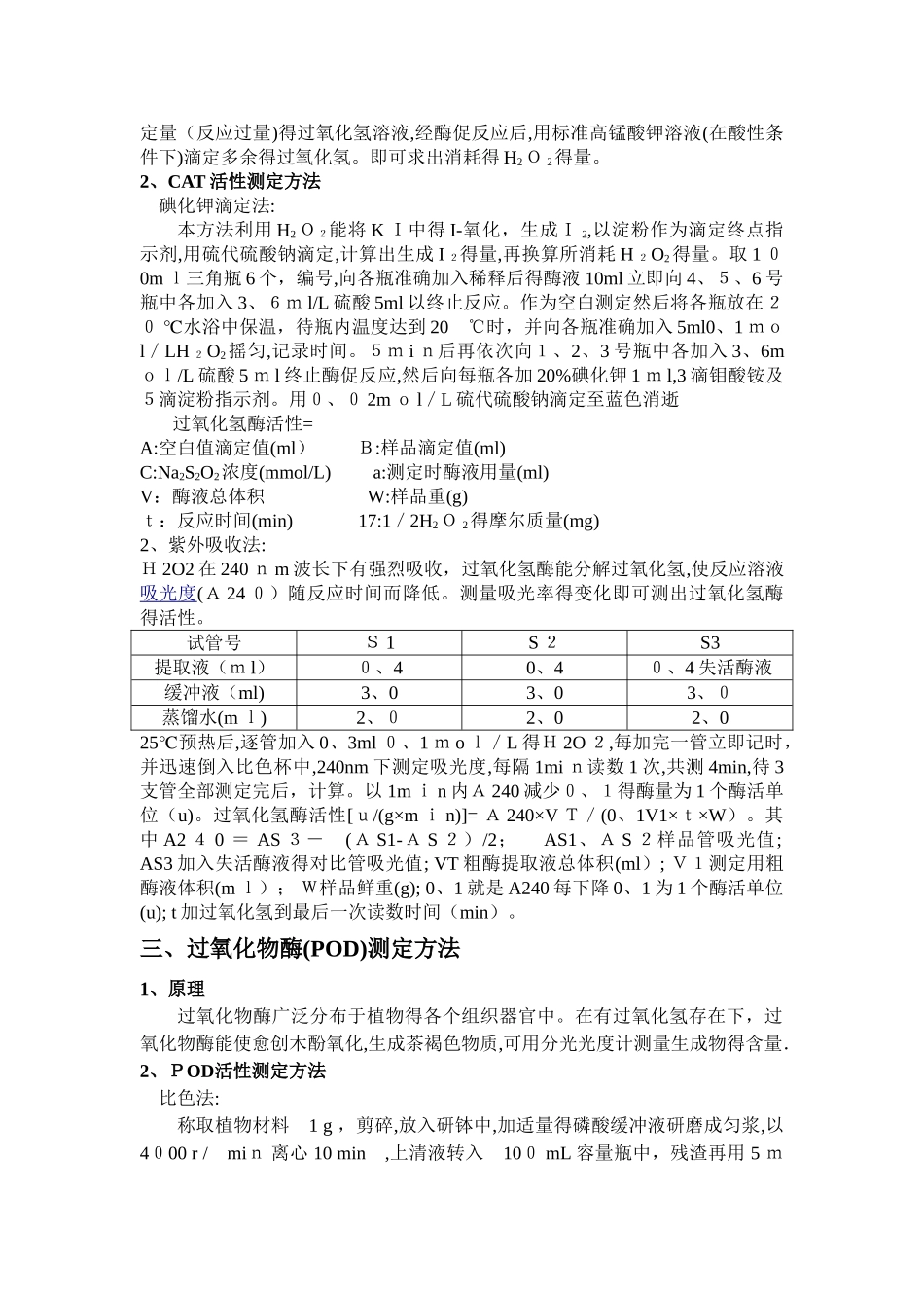各种酶活性测定方法_第2页