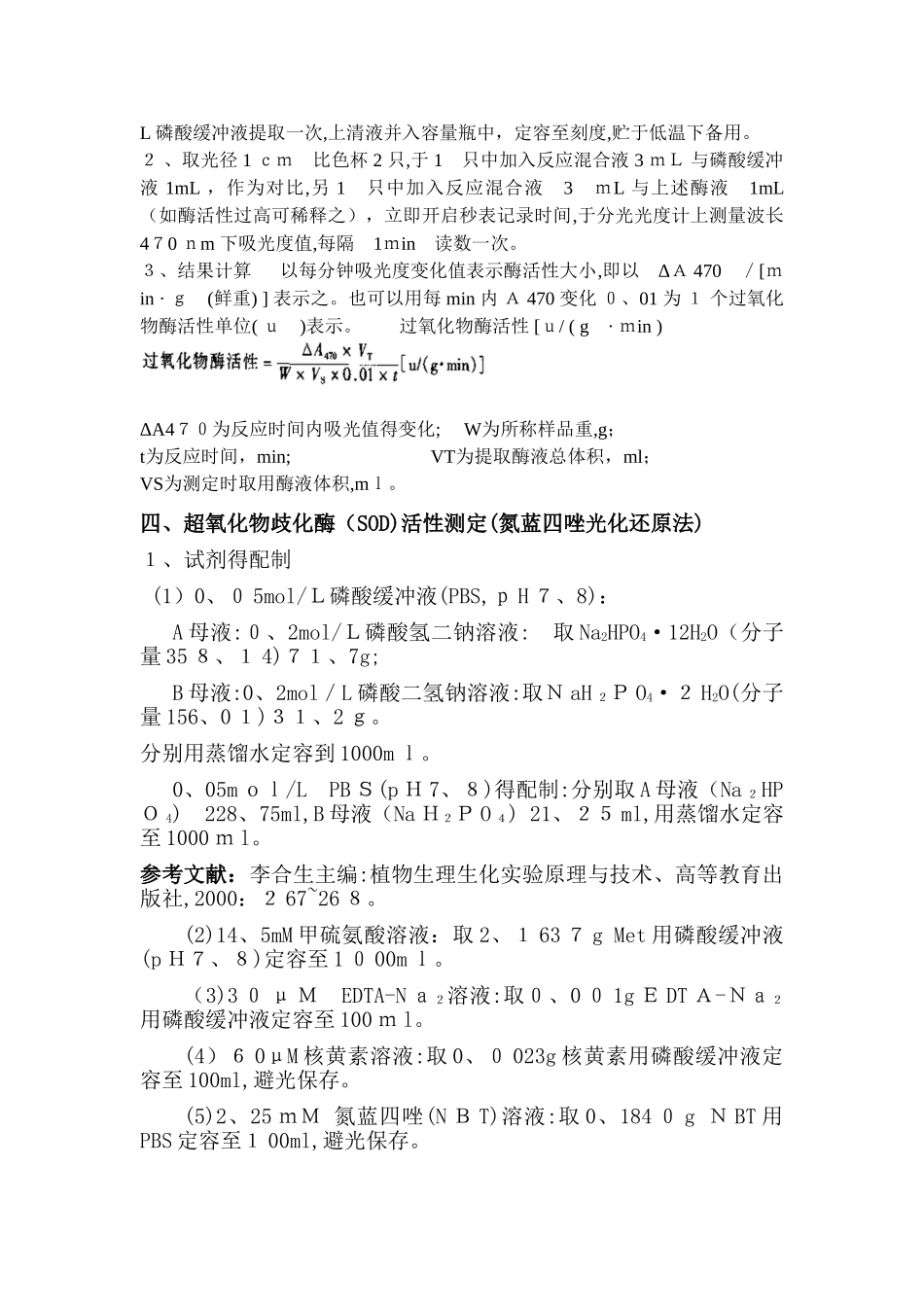 各种酶活性测定方法_第3页