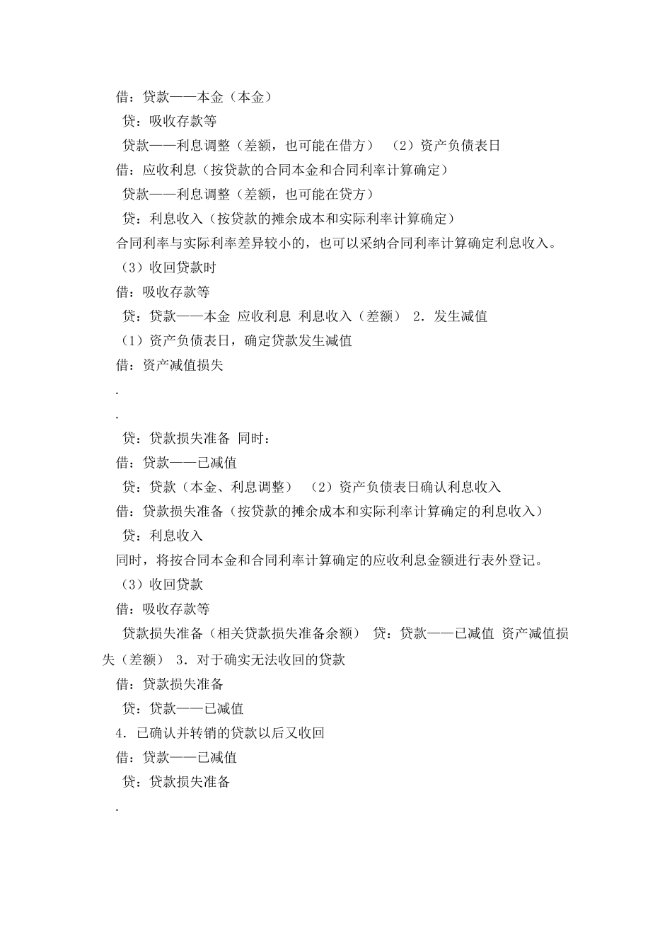 各种金融资产会计处理以及会计分录_第3页