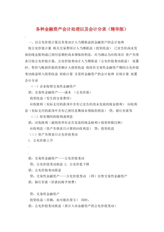 各种金融资产会计处理以及会计分录