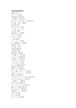 各种职业的英语单词