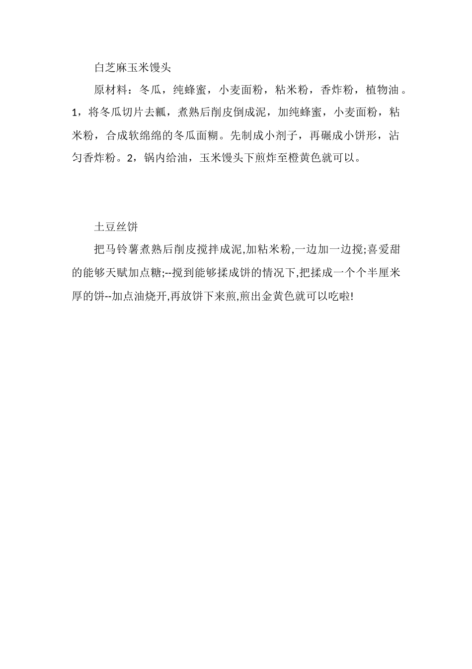 各种饼子的家常做法_第2页