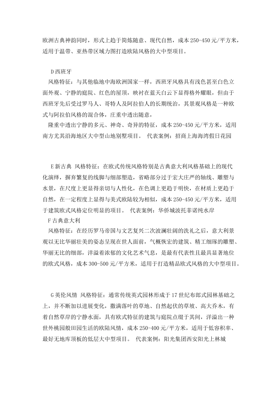 各种风格园林的投资概算_第2页