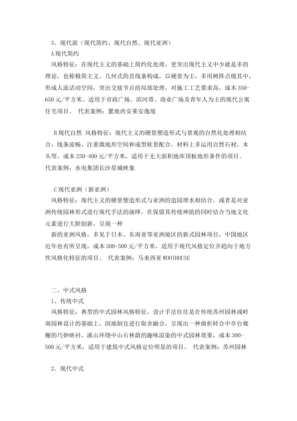 各种风格园林的投资概算_第3页