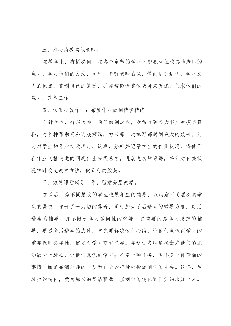 各科教学工作总结1_第2页