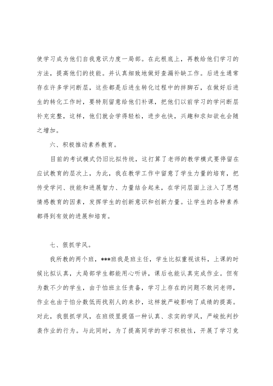 各科教学工作总结1_第3页
