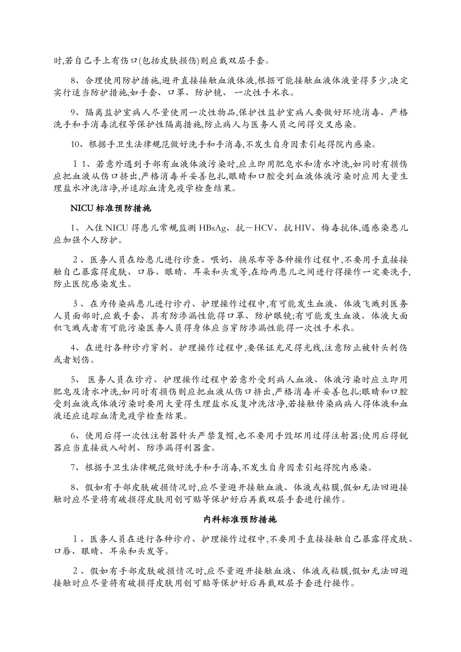 各科标准预防措施_第3页