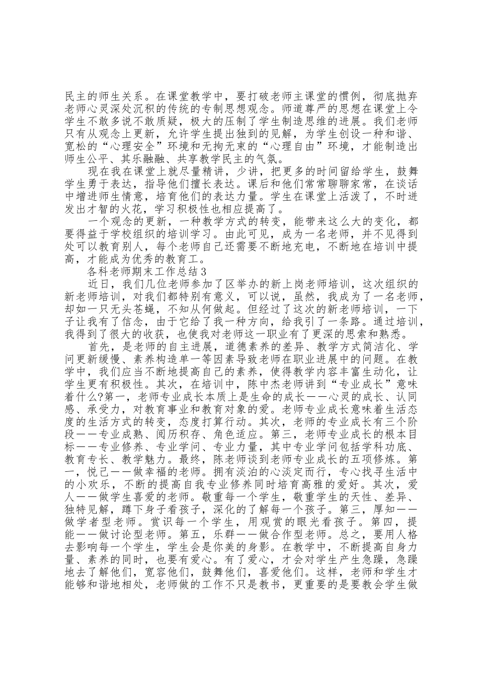 各科老师期末工作总结5篇_第2页