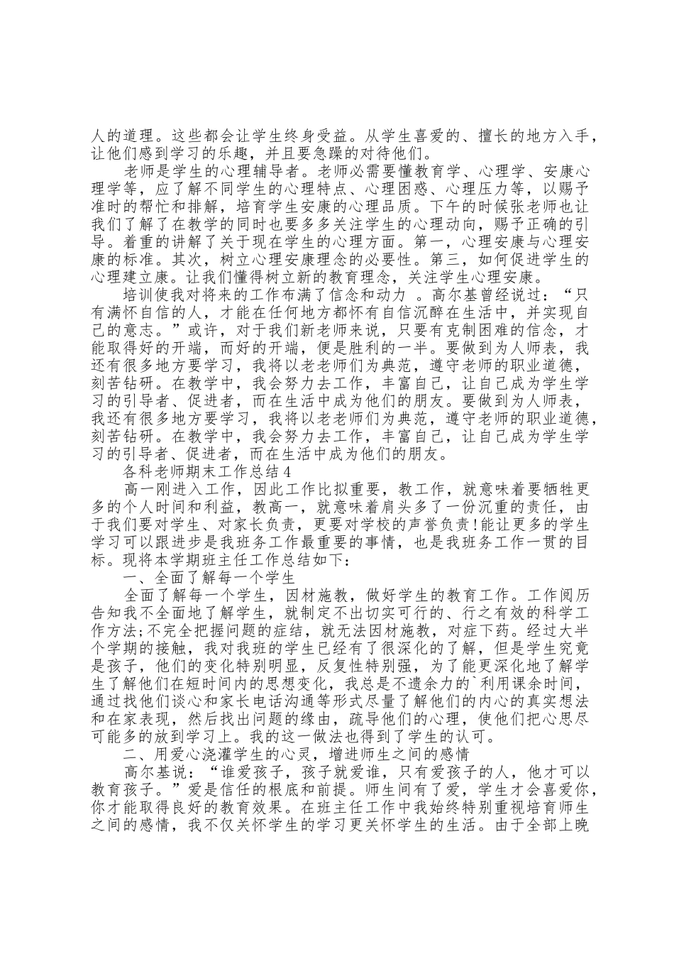 各科老师期末工作总结5篇_第3页