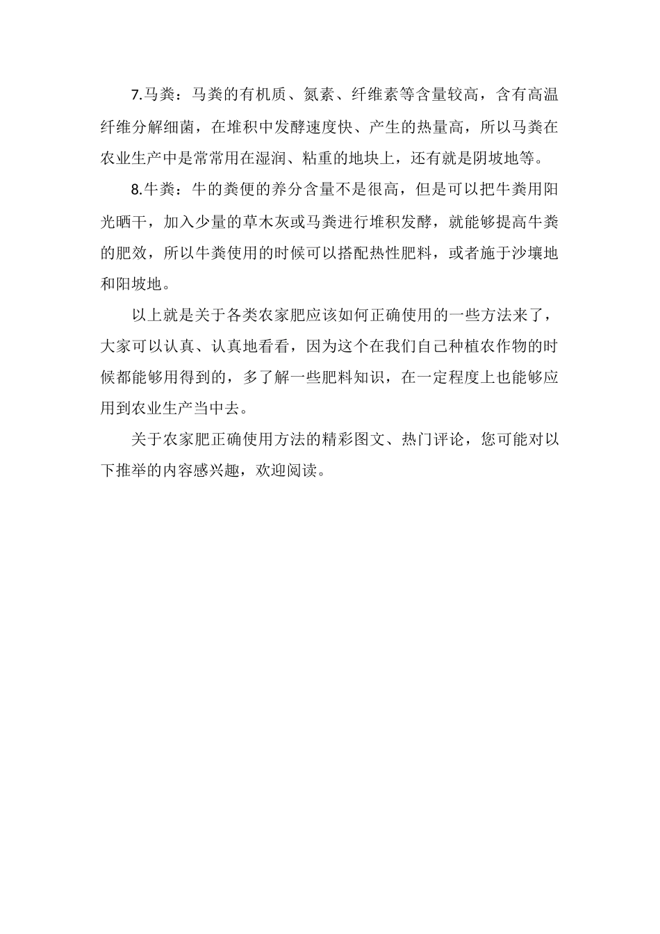 各类农家肥的正确使用方法介绍_第2页