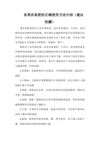 各类农家肥的正确使用方法介绍