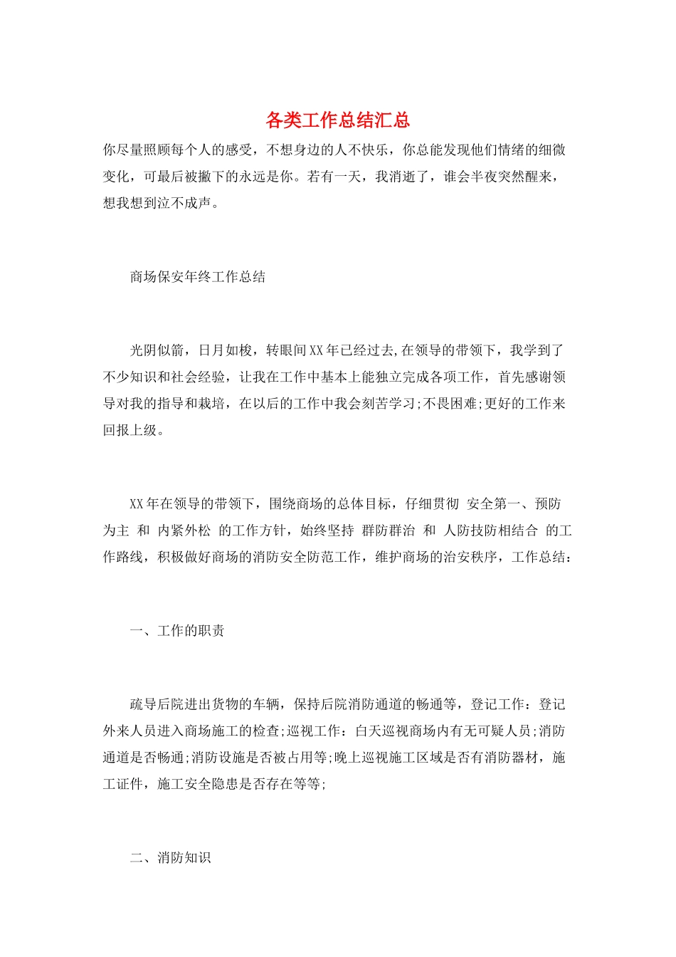 各类工作总结汇总_第1页