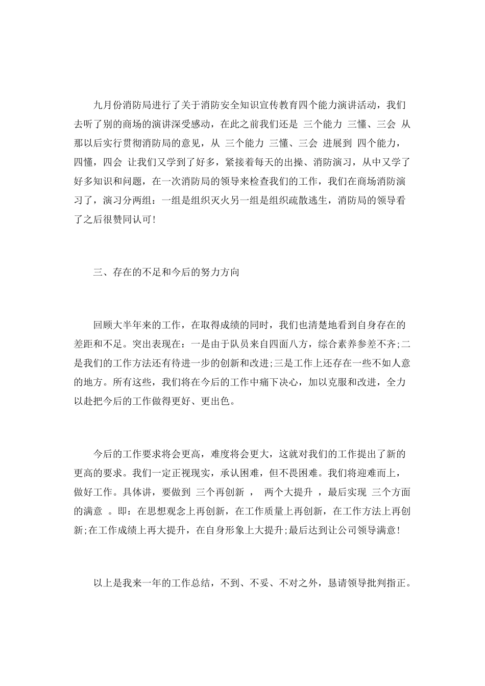 各类工作总结汇总_第2页