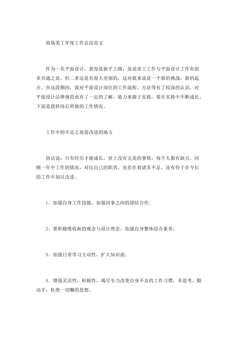 各类工作总结汇总_第3页