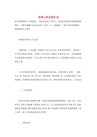各类工作总结汇总