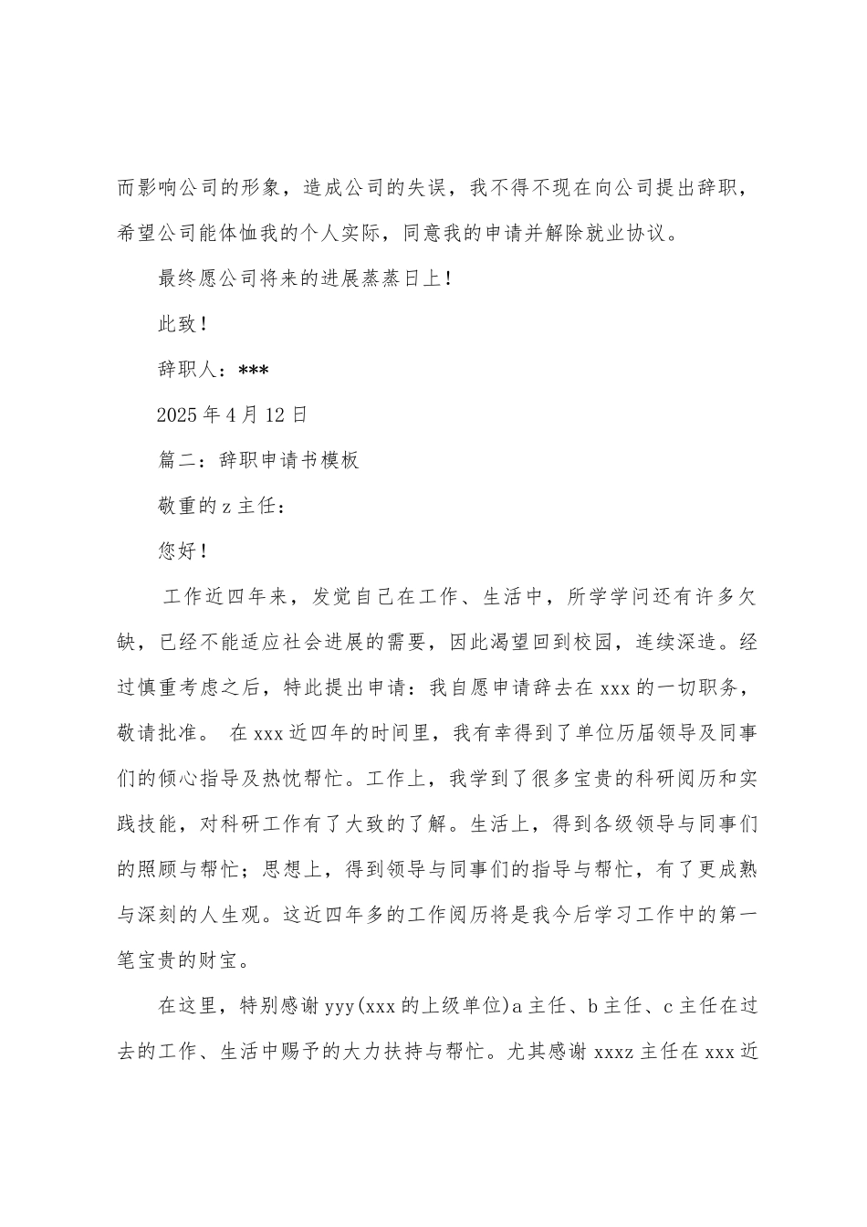 各类型的辞职报告范文参考_第2页