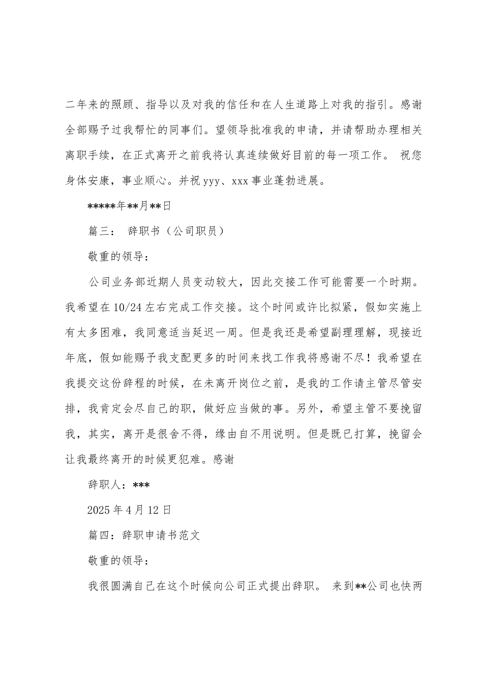 各类型的辞职报告范文参考_第3页