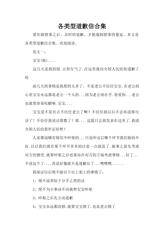 各类型道歉信合集（标准版）