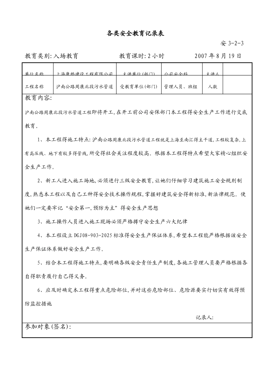 各类安全教育记录表-_第1页