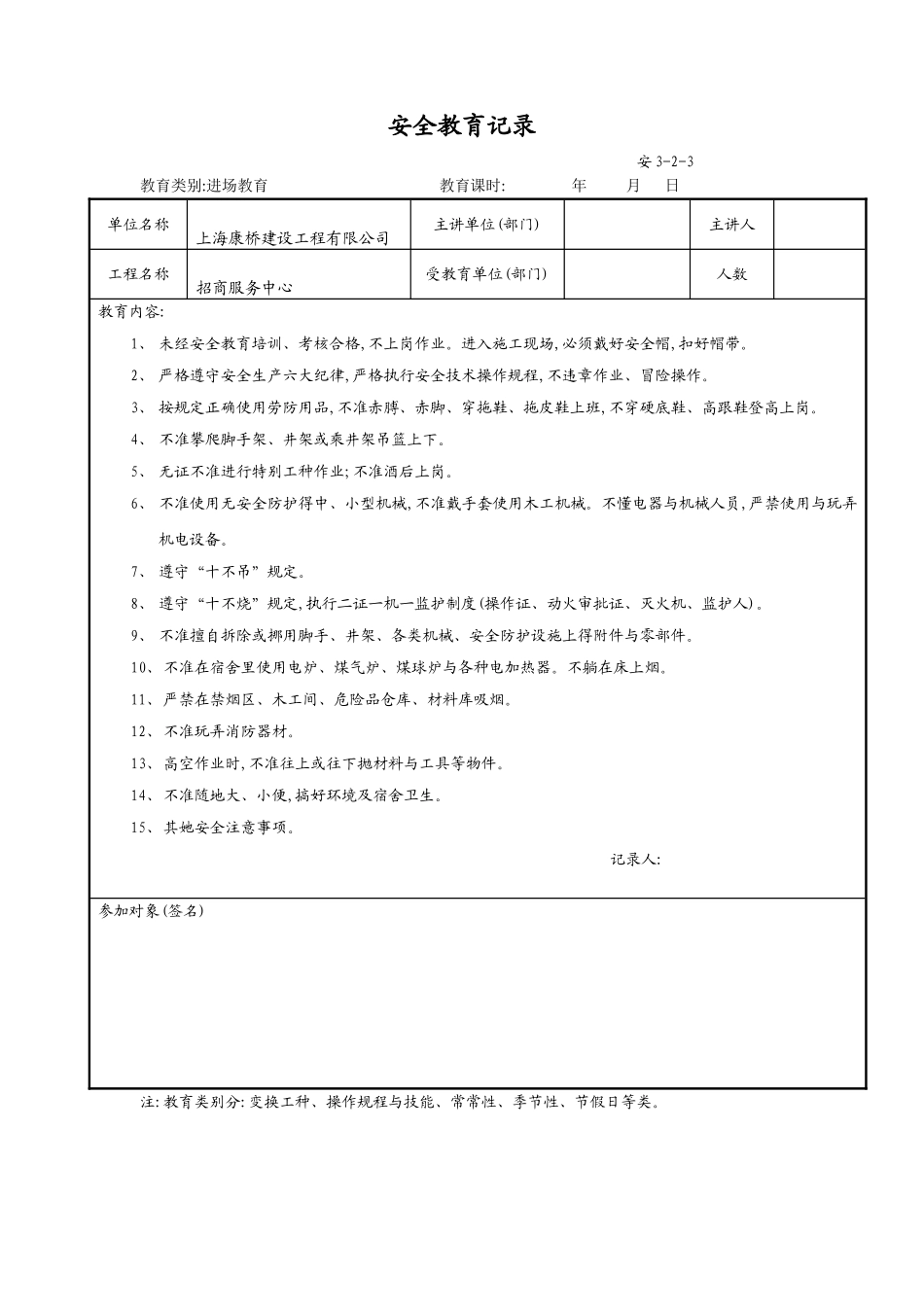 各类安全教育记录表-_第3页