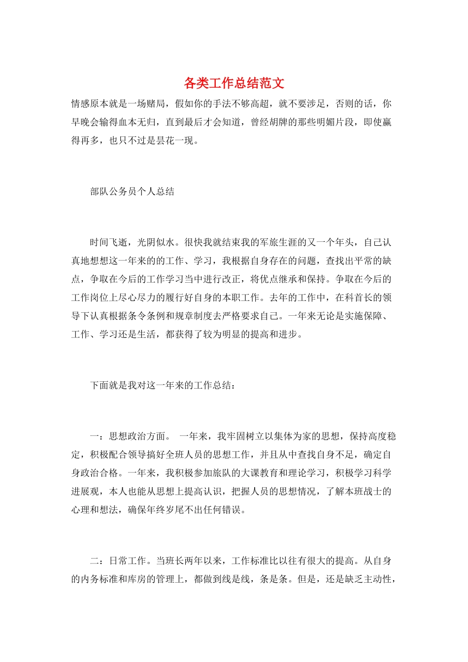 各类工作总结范文_第1页