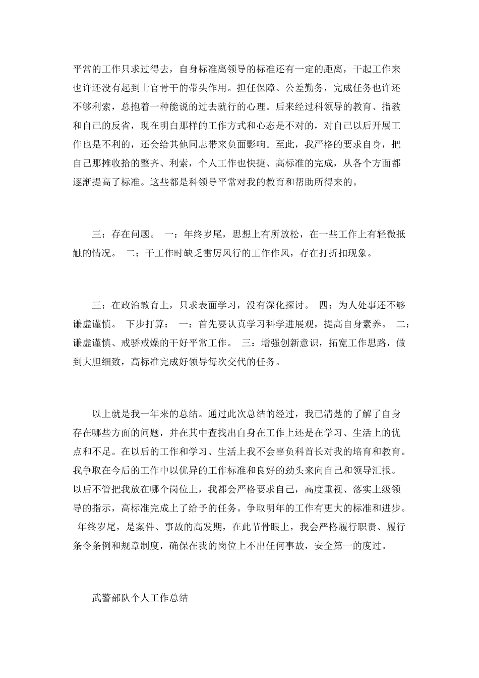 各类工作总结范文_第2页