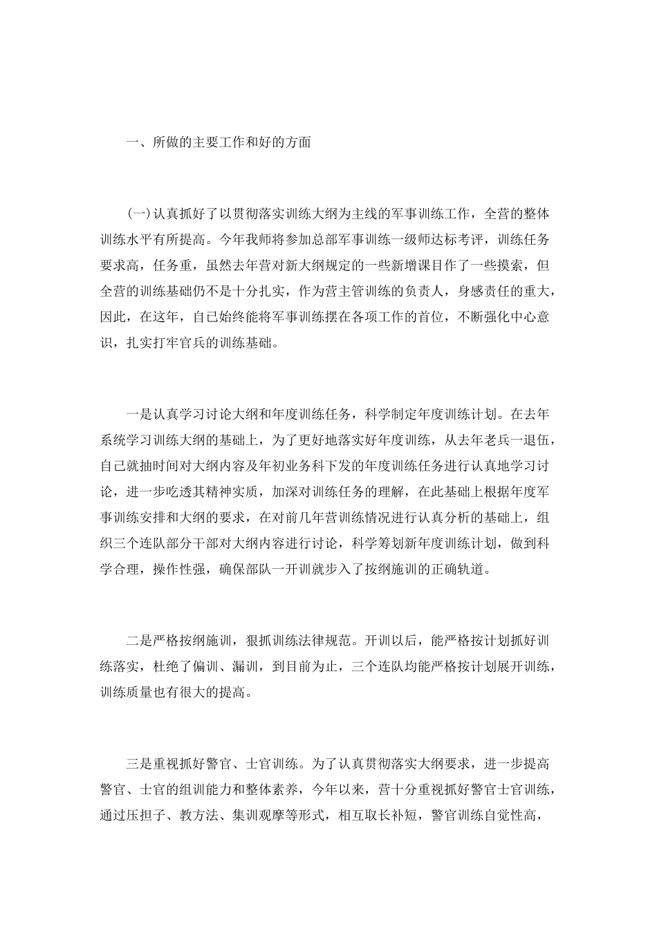 各类工作总结范文_第3页