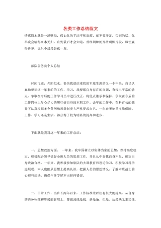 各类工作总结范文