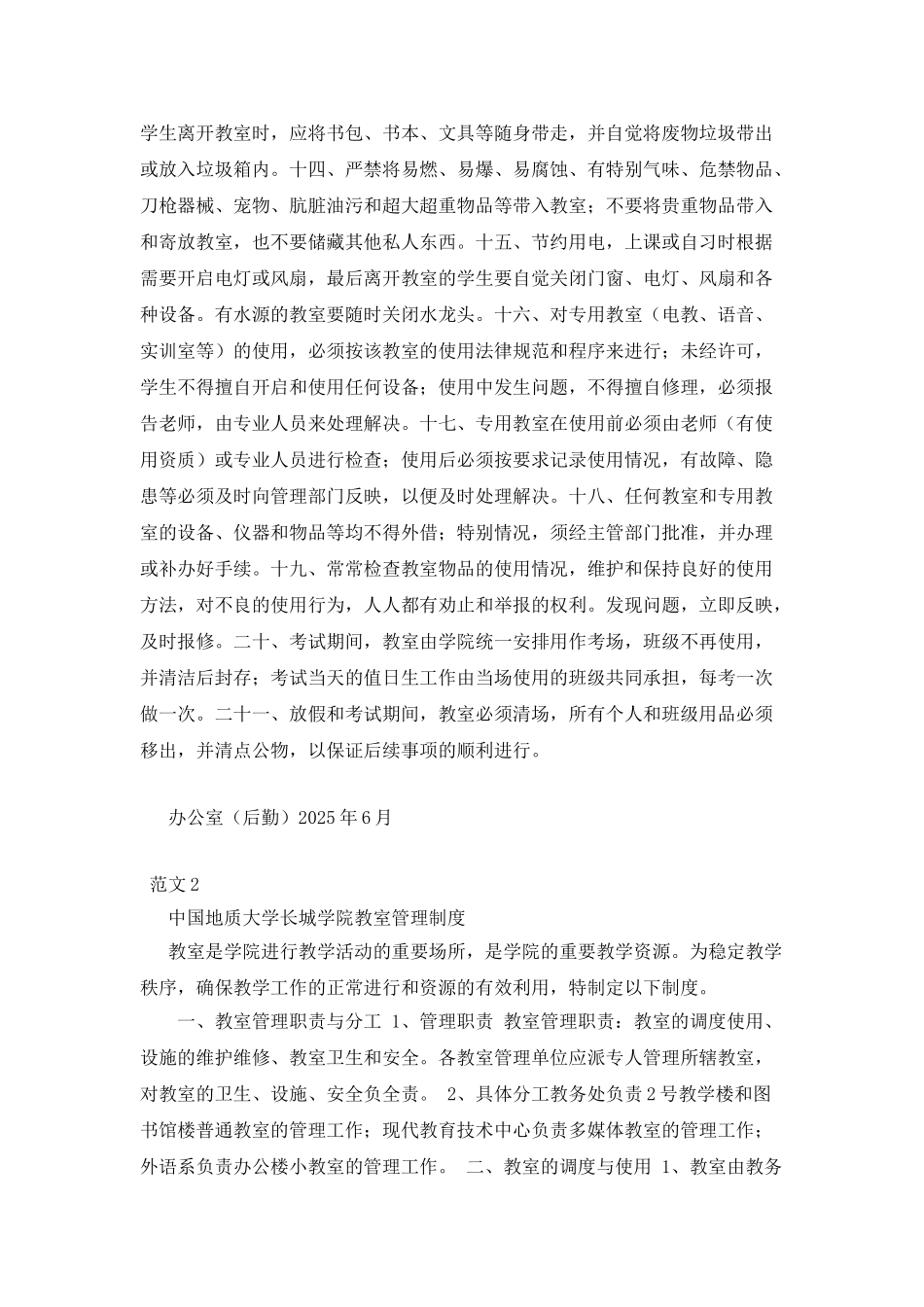 各类学校教室管理制度_第2页