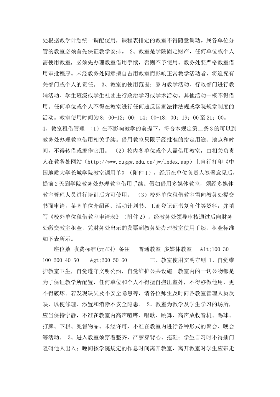 各类学校教室管理制度_第3页