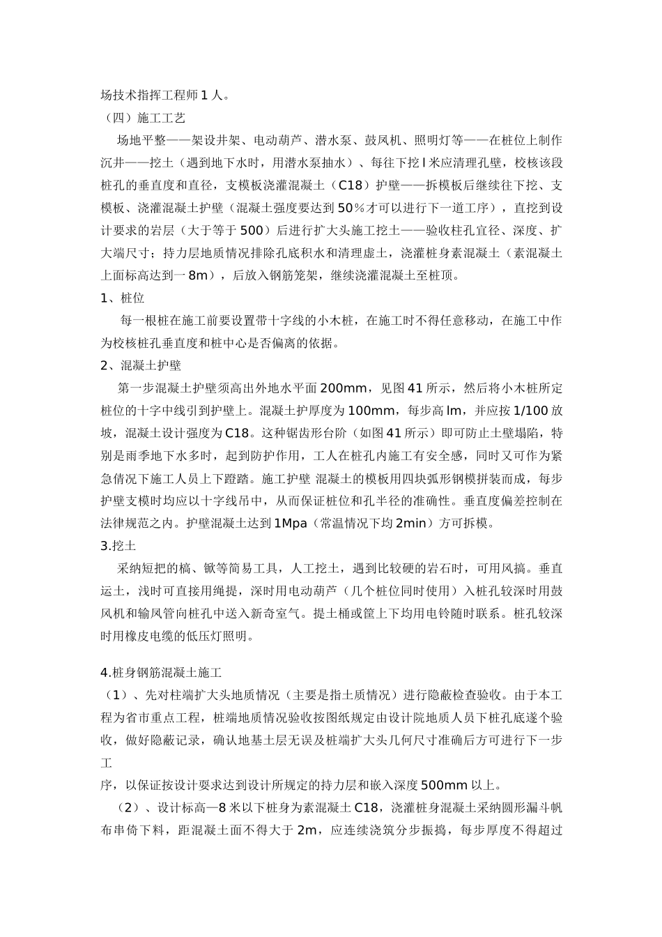 各类大直径桩基施工技术交底_第2页