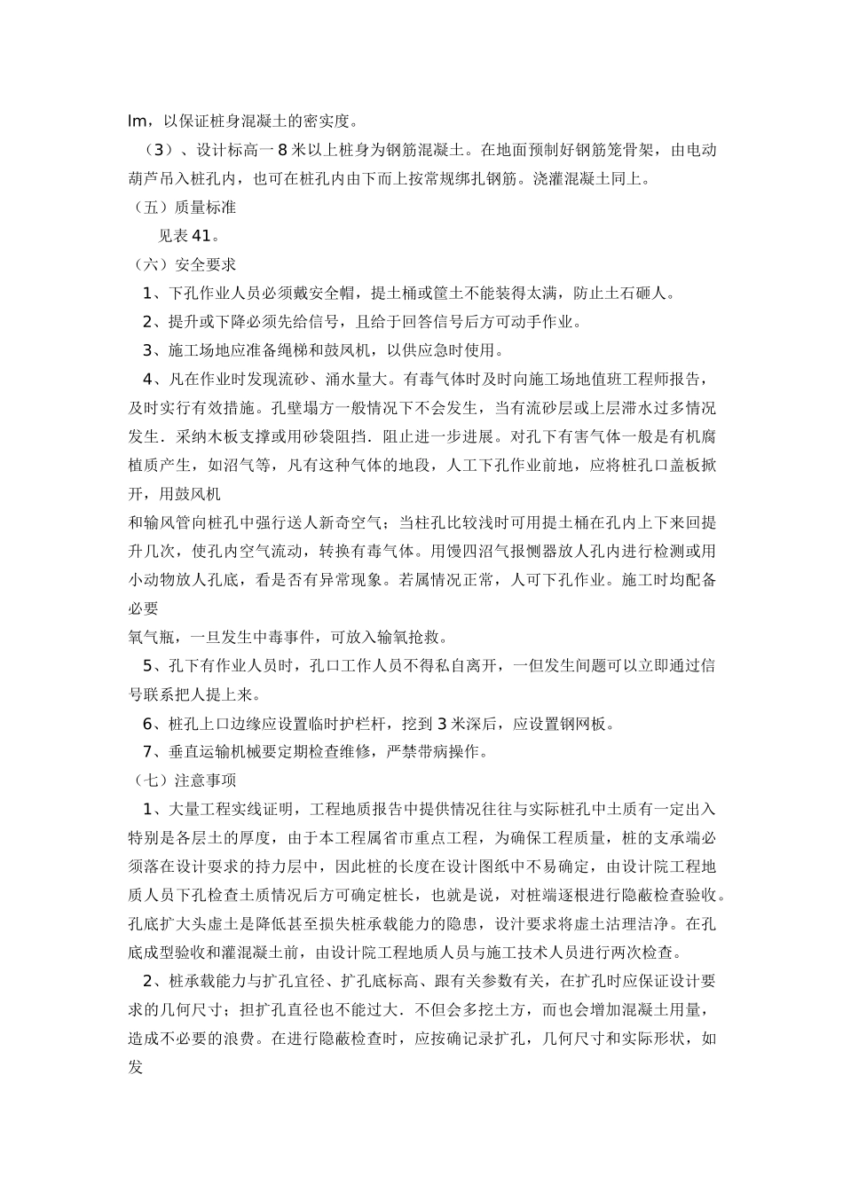 各类大直径桩基施工技术交底_第3页