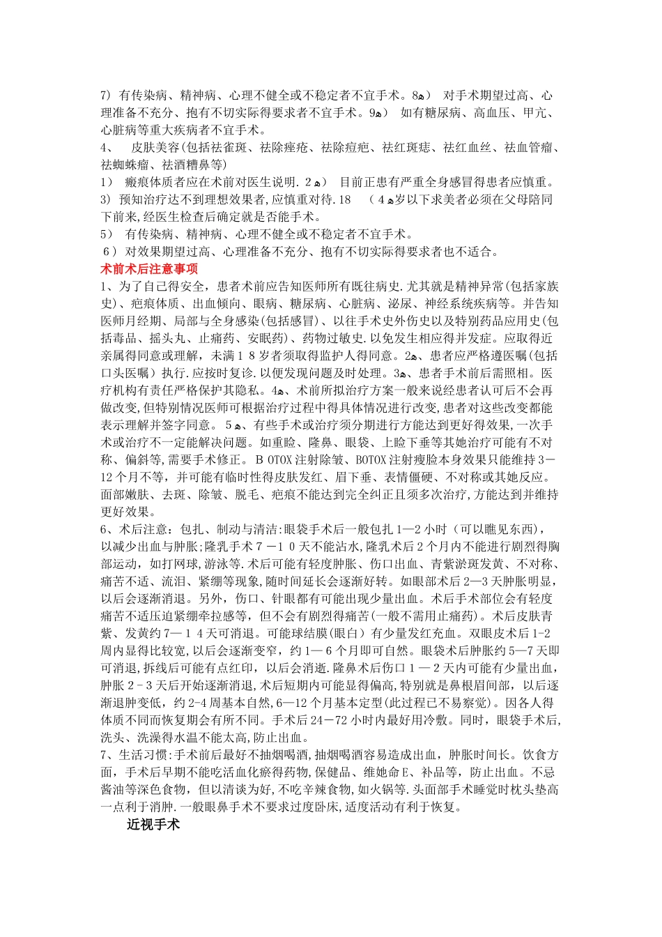 各类手术禁忌症_第3页