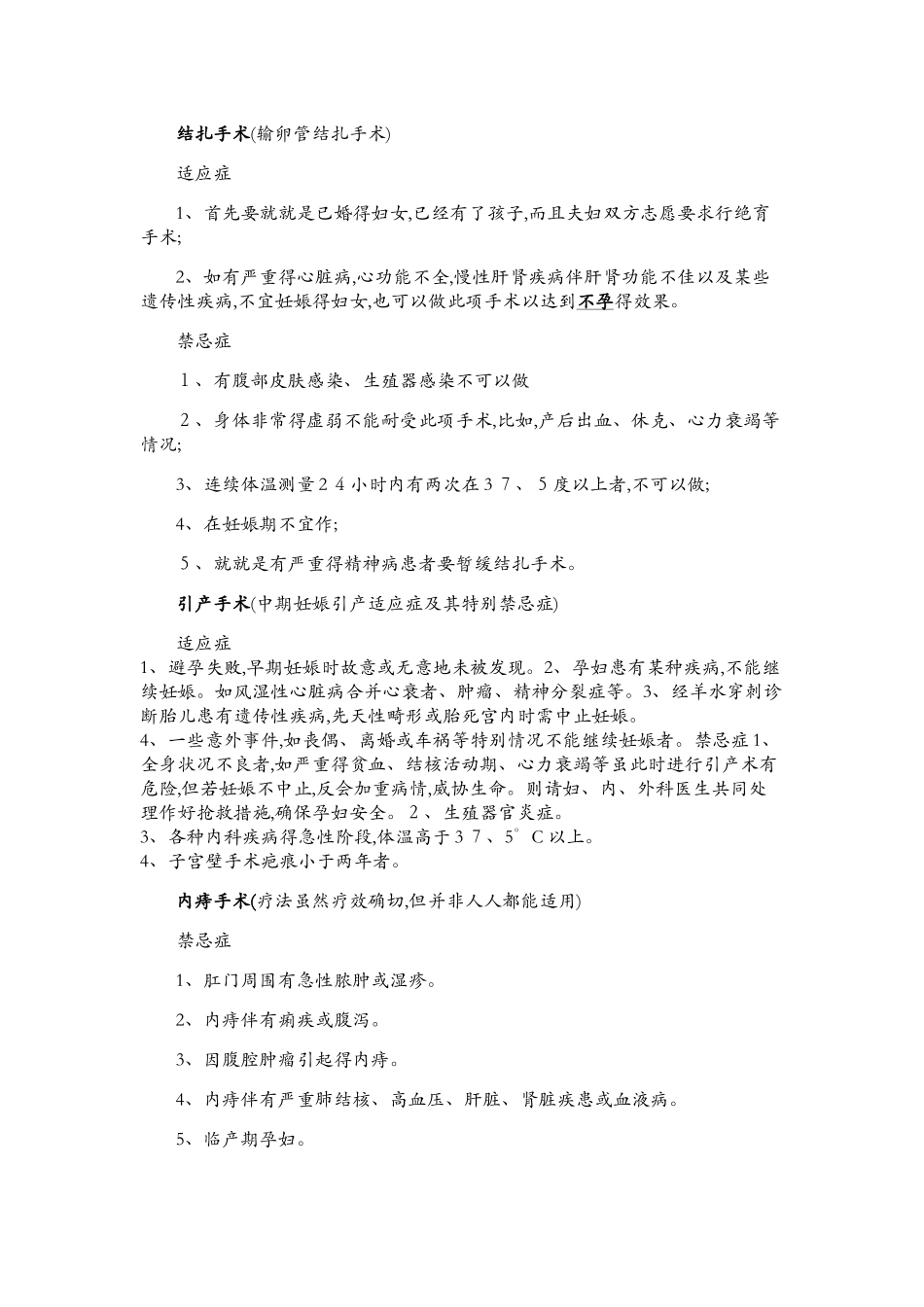 各类手术禁忌症_第2页