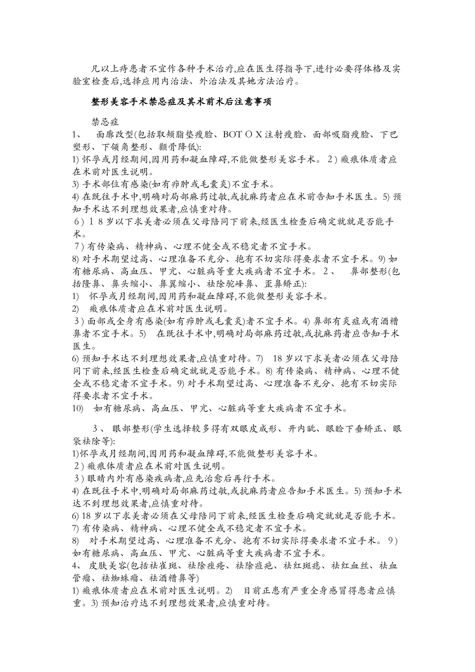 各类手术禁忌症_第3页