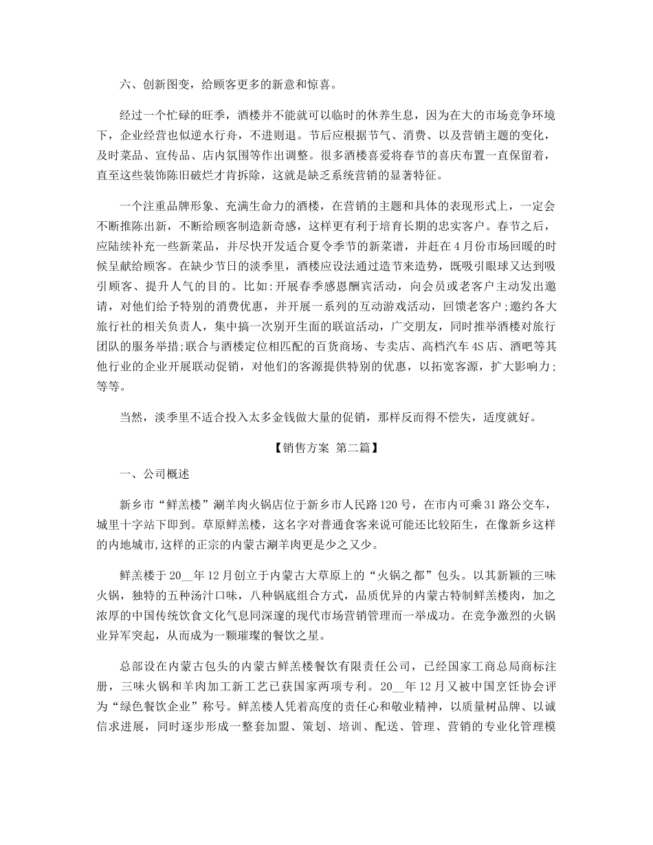 各类店铺的营销策划方案精选_第3页