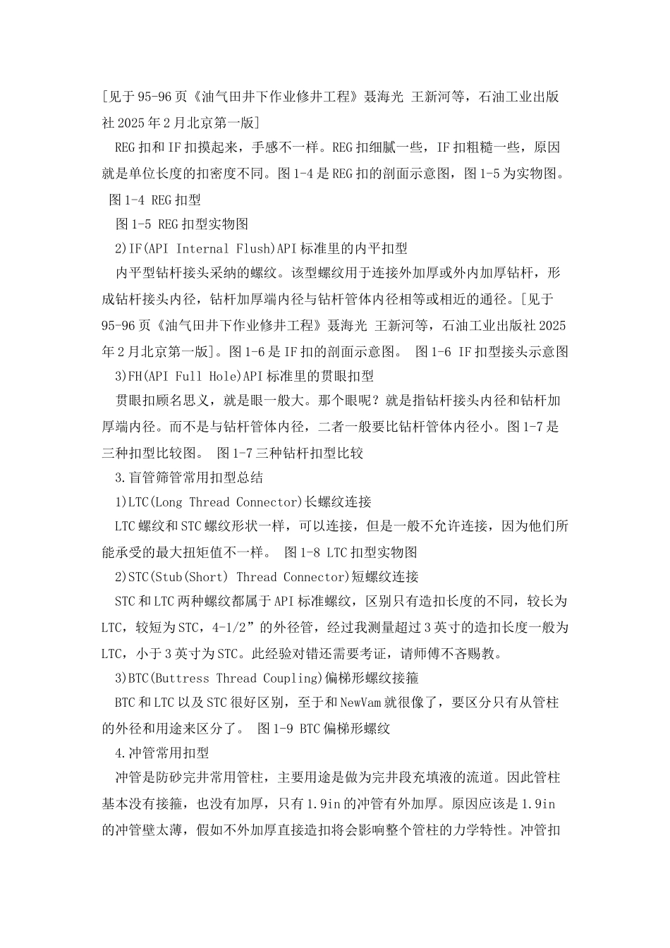 各类扣型总结分析_第2页