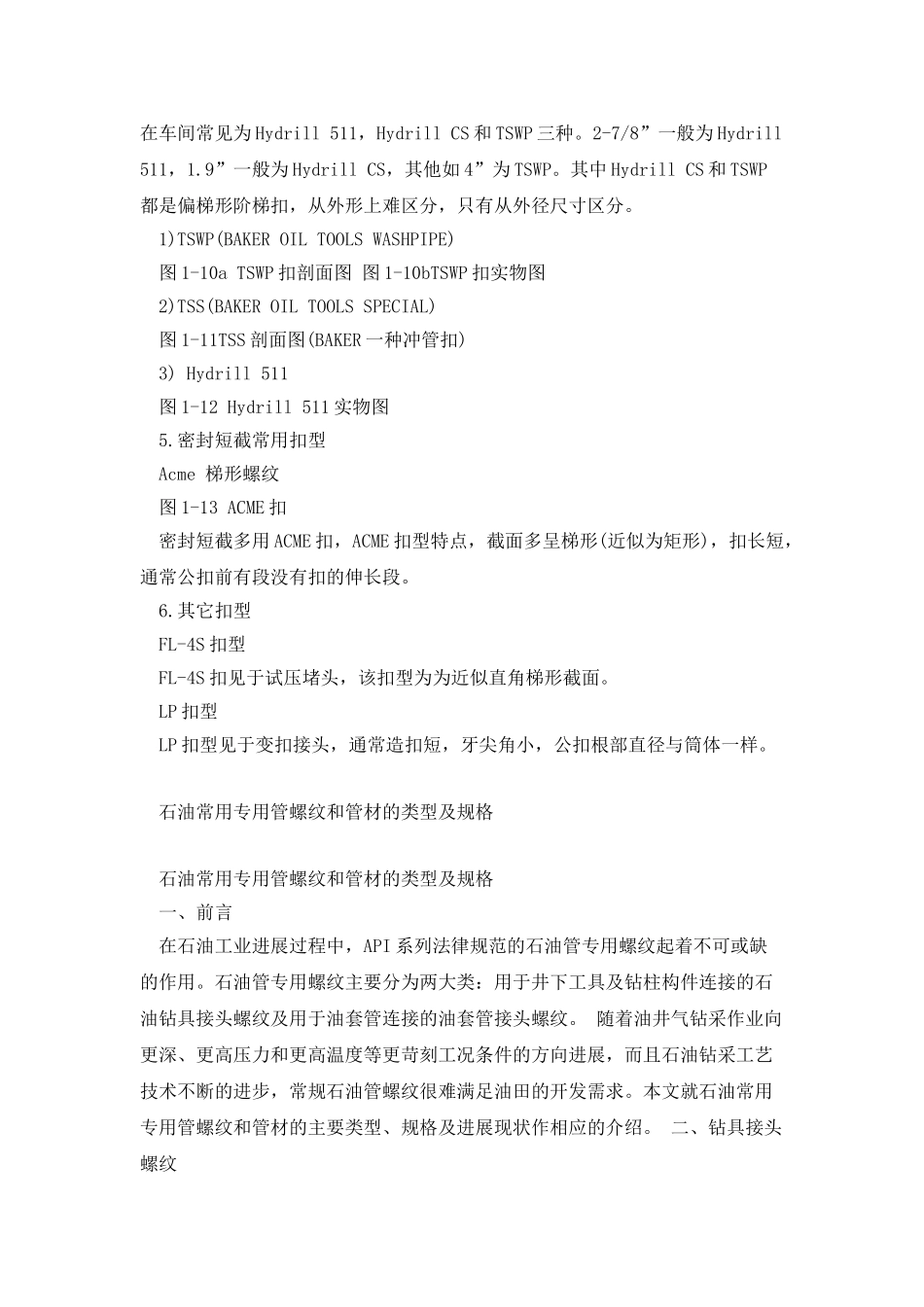 各类扣型总结分析_第3页