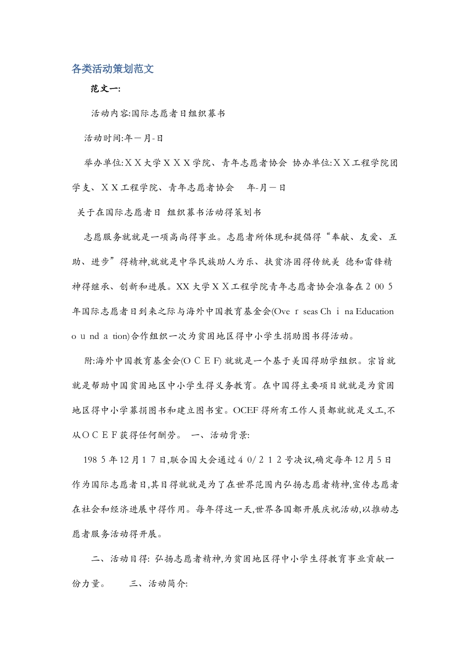 各类活动策划范文_第1页