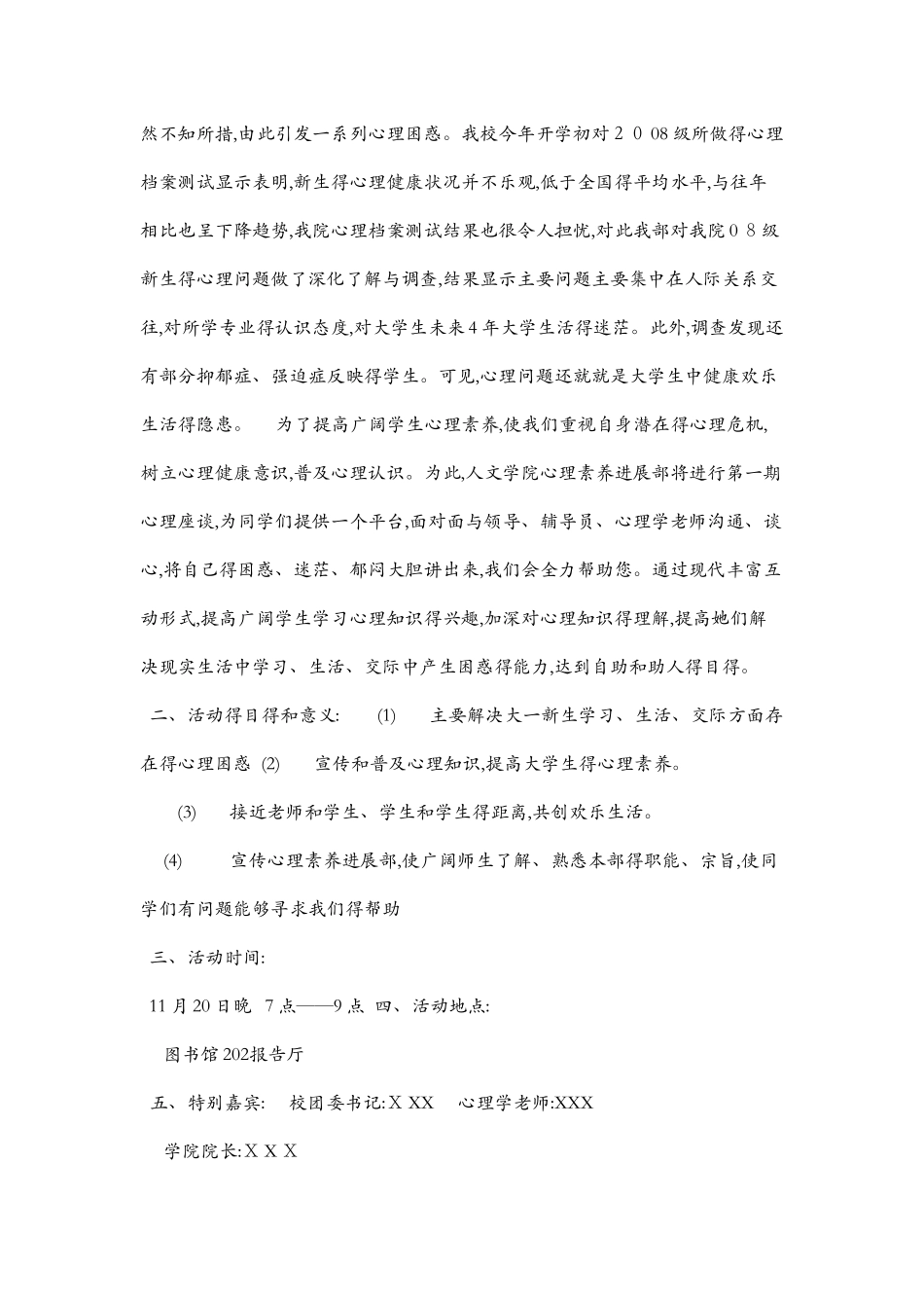 各类活动策划范文_第3页