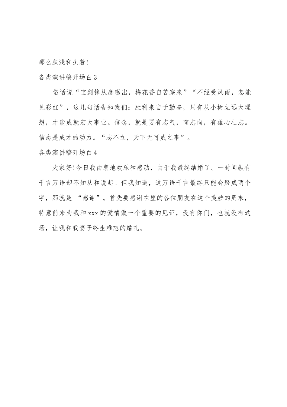 各类演讲稿开场白4篇_第2页