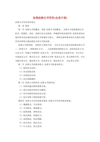 各类法律文书写作